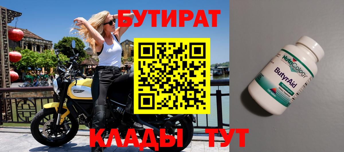 Нижний Новгород  Бутират Butirat  Вход с VPN 