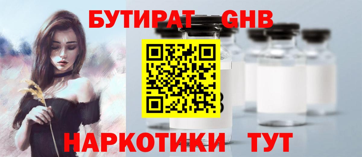 БУТИРАТ 1.4BDO Нижний Новгород