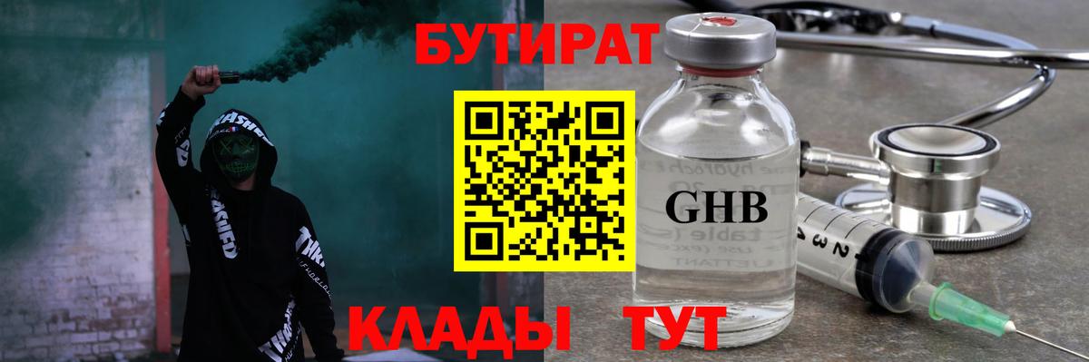 Бутират буратино  Нижний Новгород 