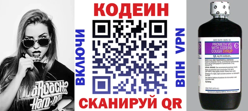Кодеин Purple Drank Нижний Новгород