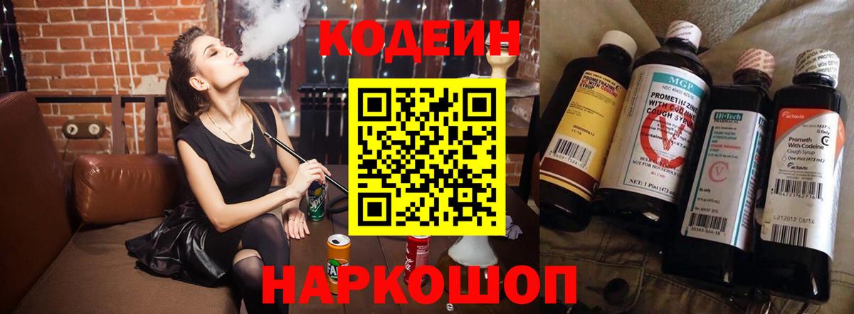 Кодеиновый сироп Lean напиток Lean (лин) Нижний Новгород