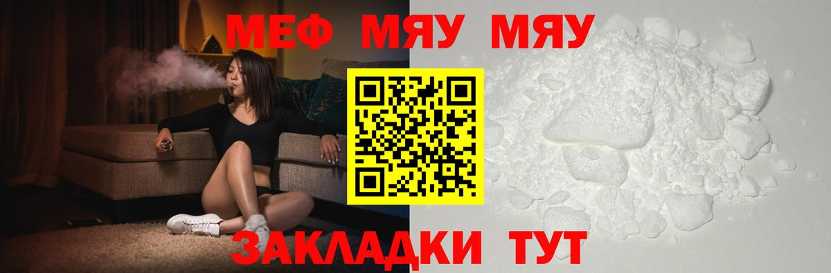 Нижний Новгород  МЕФ мука  Меф mephedrone  МЯУ-МЯУ  Вход с VPN 