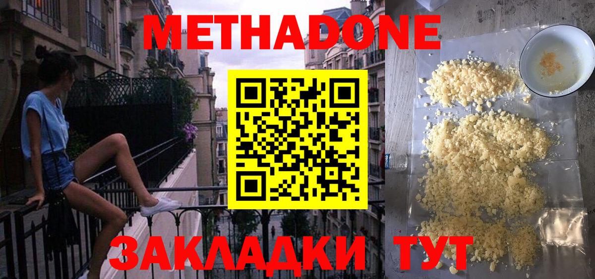 МЕТАДОН белоснежный  Нижний Новгород 