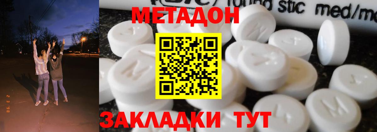 МЕТАДОН VHQ Нижний Новгород